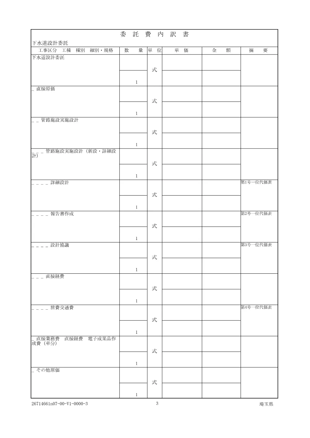 11_仕様書（6114道路排水設計委託）.pdf 3ページ目のプレビュー