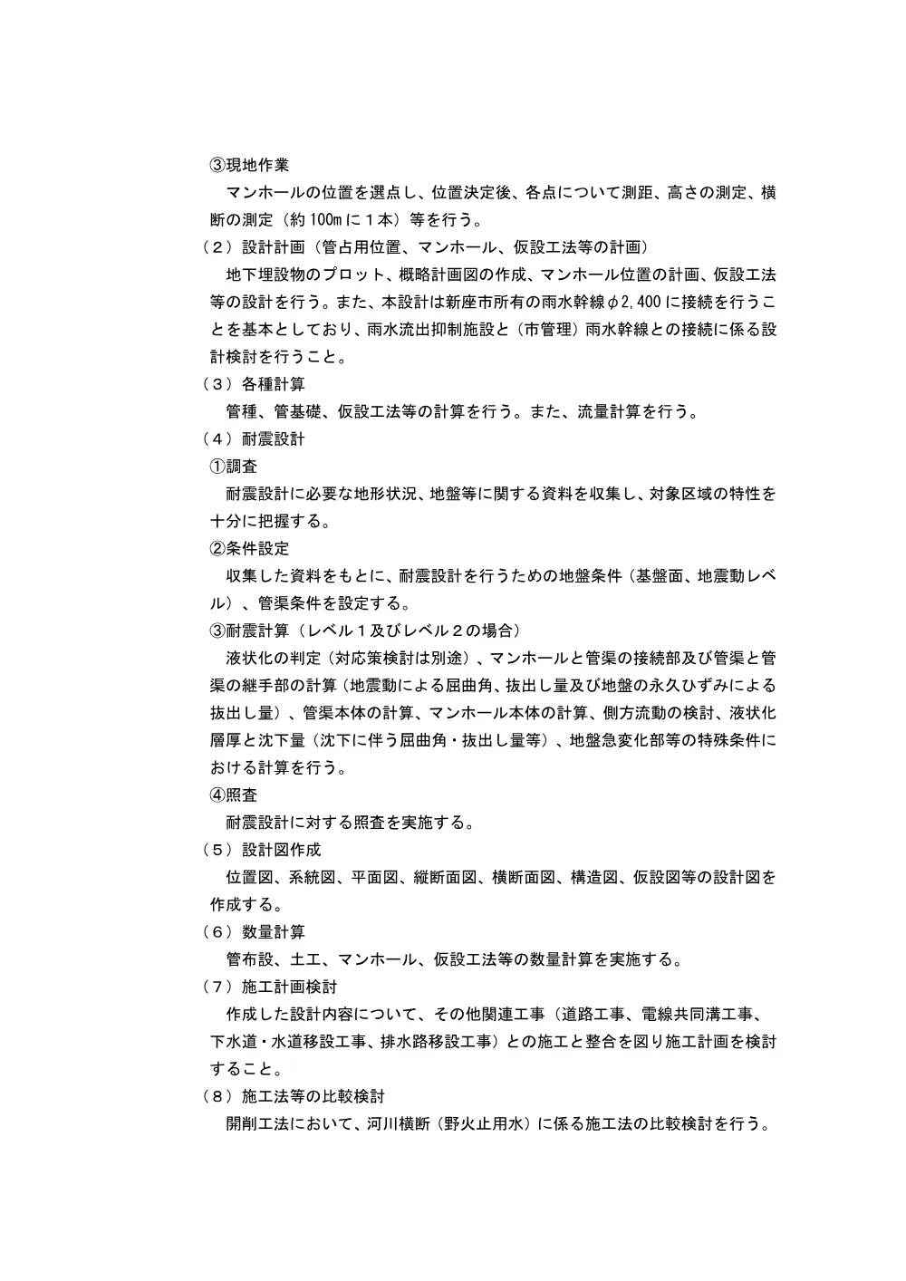 15-1_特記仕様書（6114道路排水設計委託）.pdf 2ページ目のプレビュー