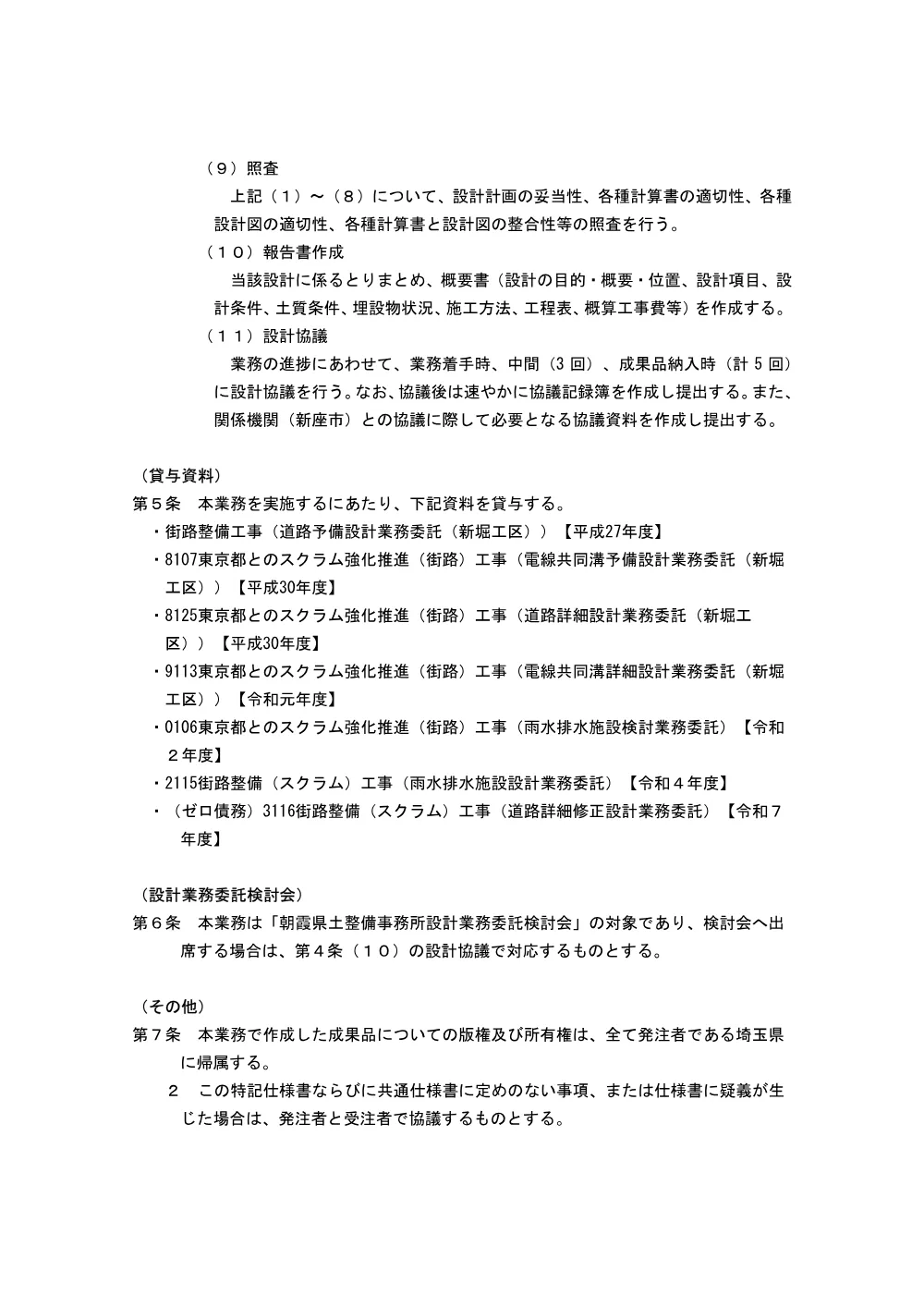 15-1_特記仕様書（6114道路排水設計委託）.pdf 3ページ目のプレビュー