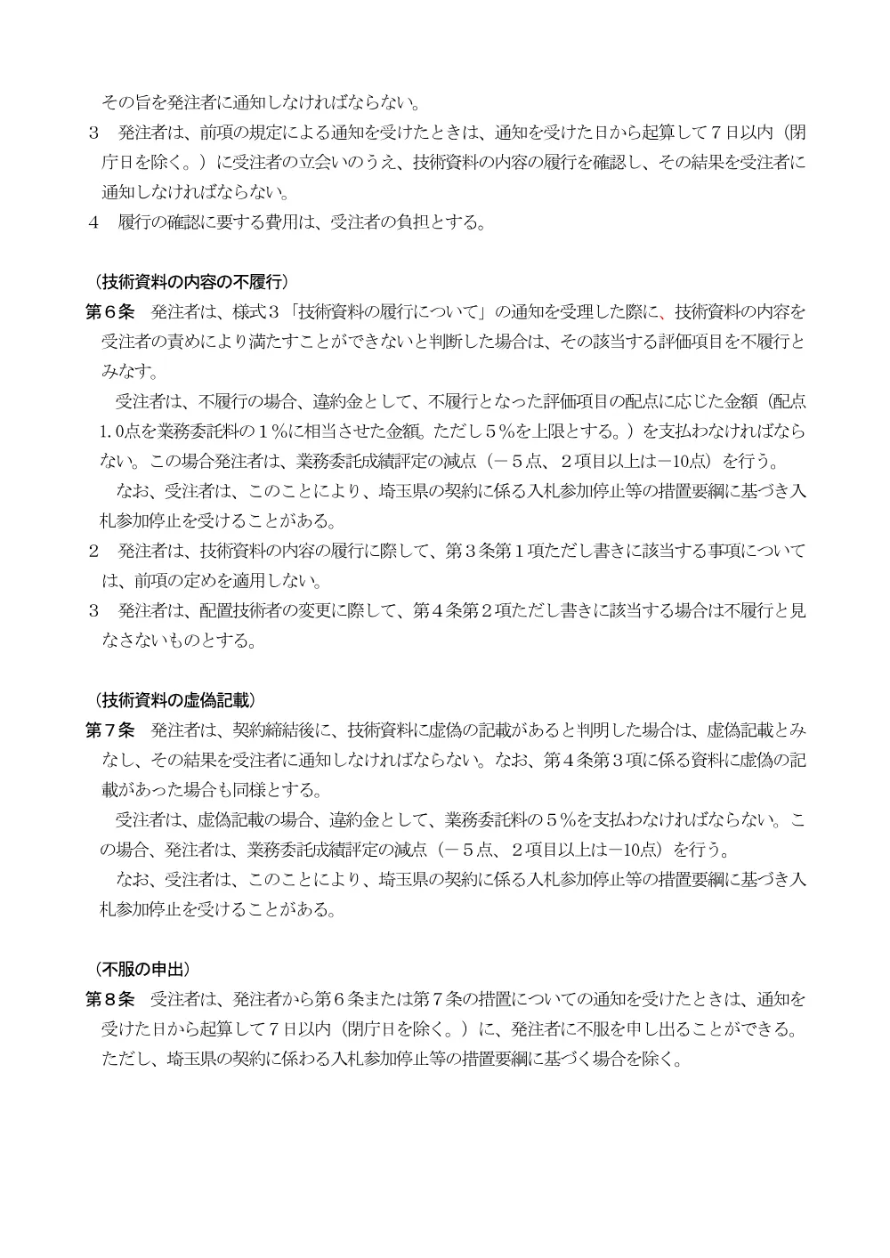 15-2_総合評価方式特記仕様書（6114道路排水設計委託）.pdf 2ページ目のプレビュー