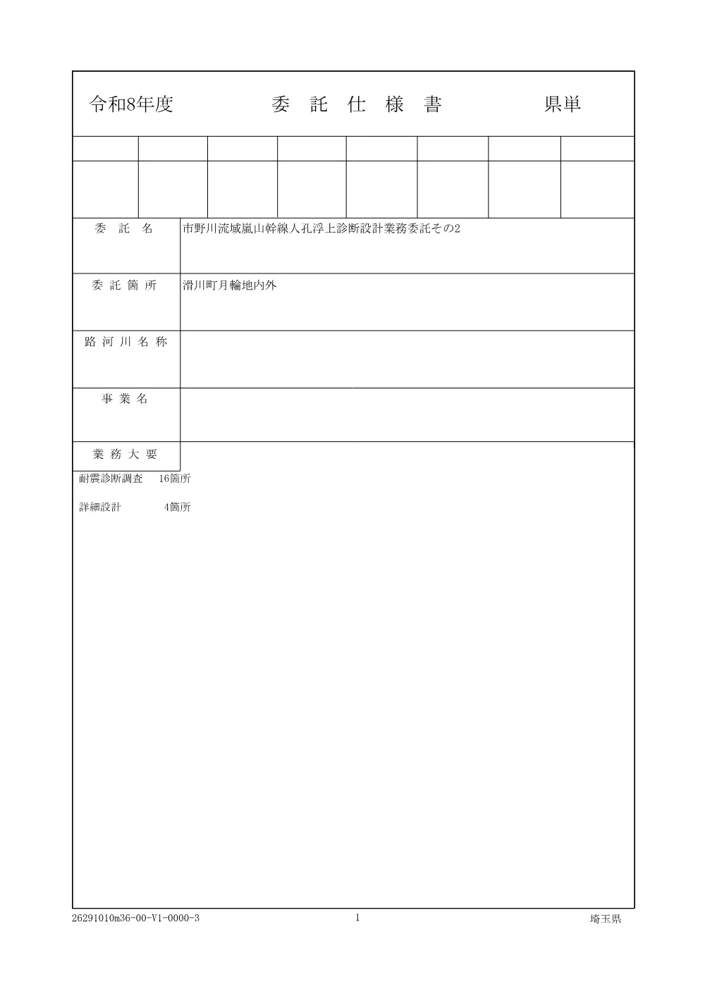 01_仕様書.pdf 1ページ目のプレビュー
