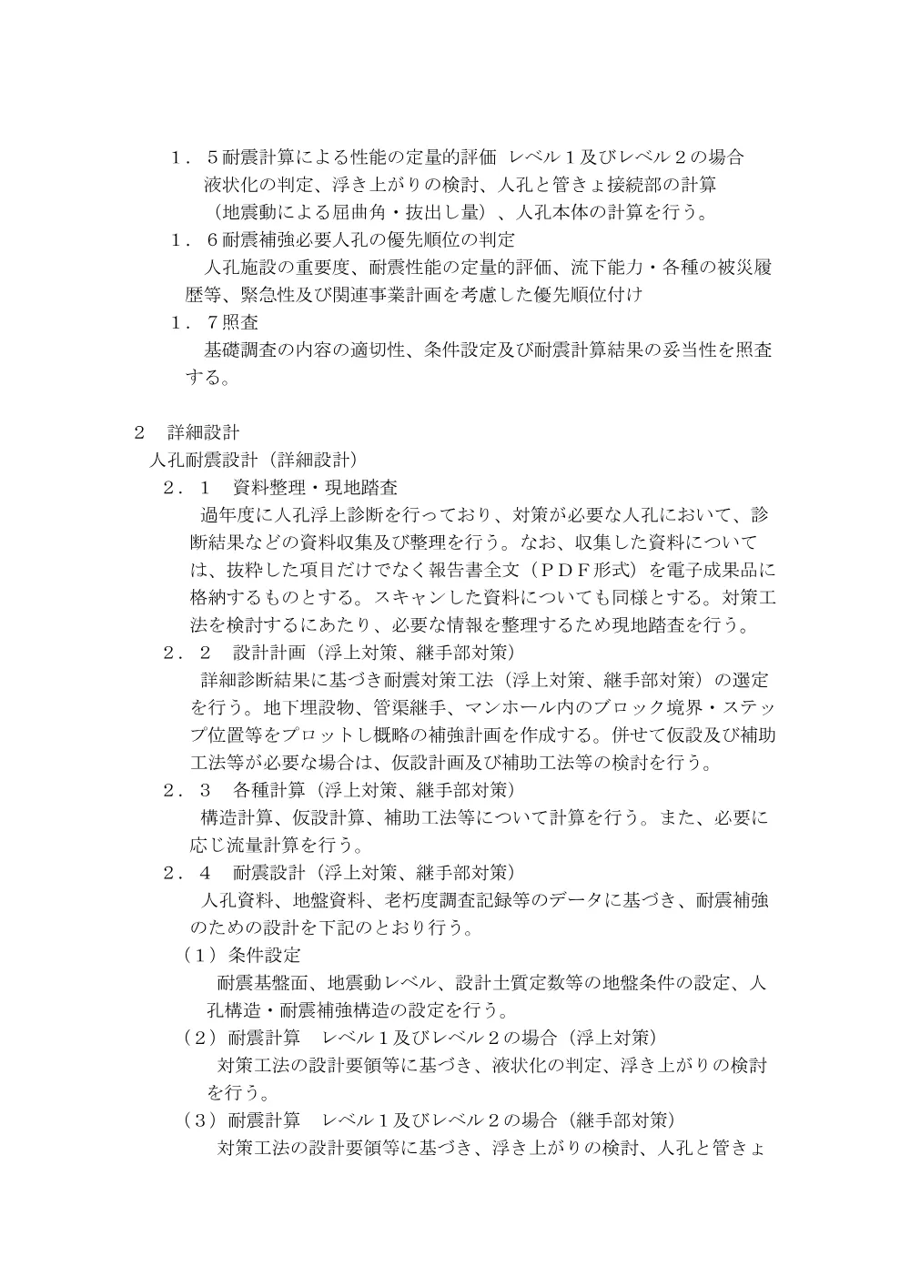 03_特記仕様書.pdf 2ページ目のプレビュー