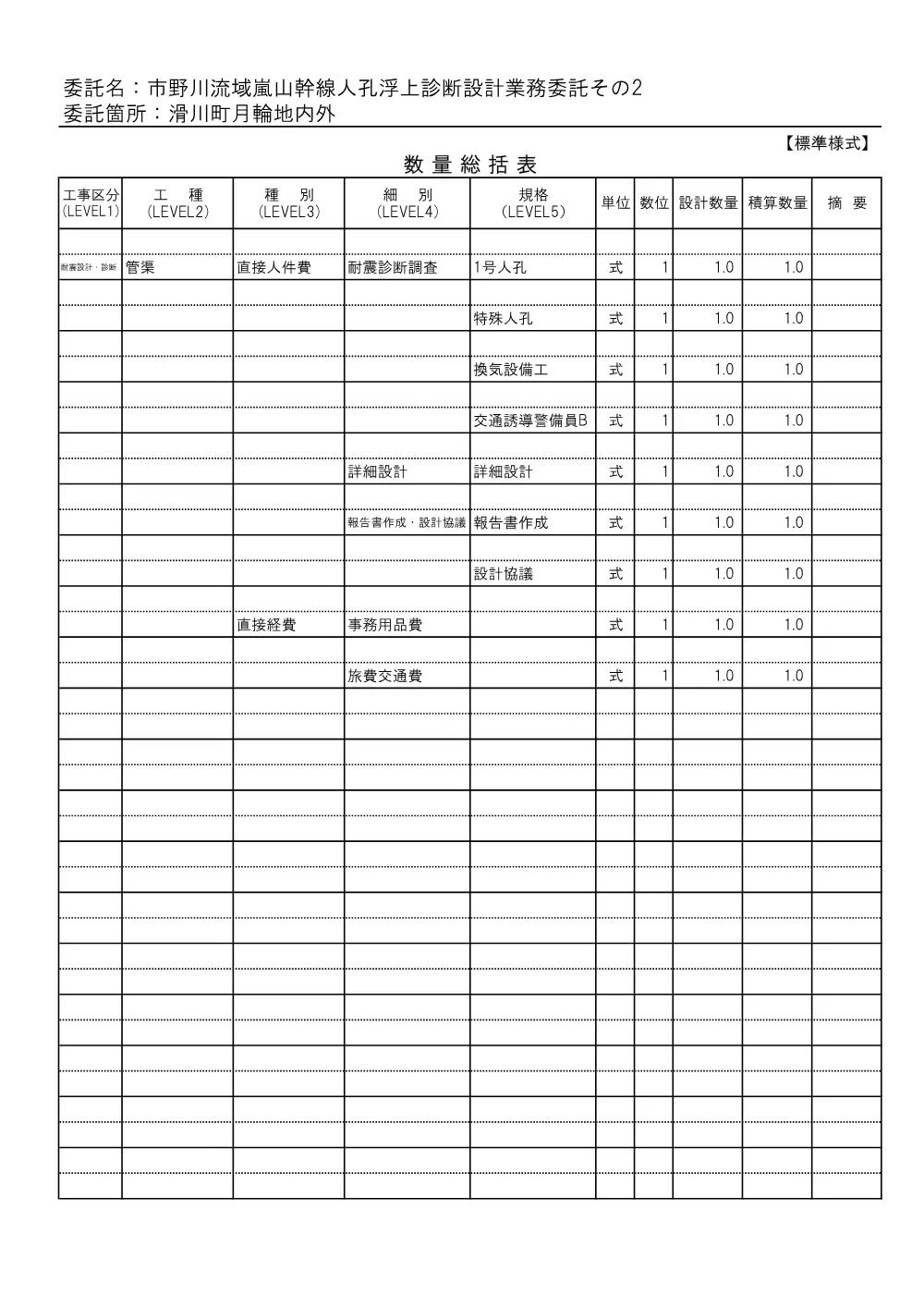 04_数量計算書.pdf 1ページ目のプレビュー