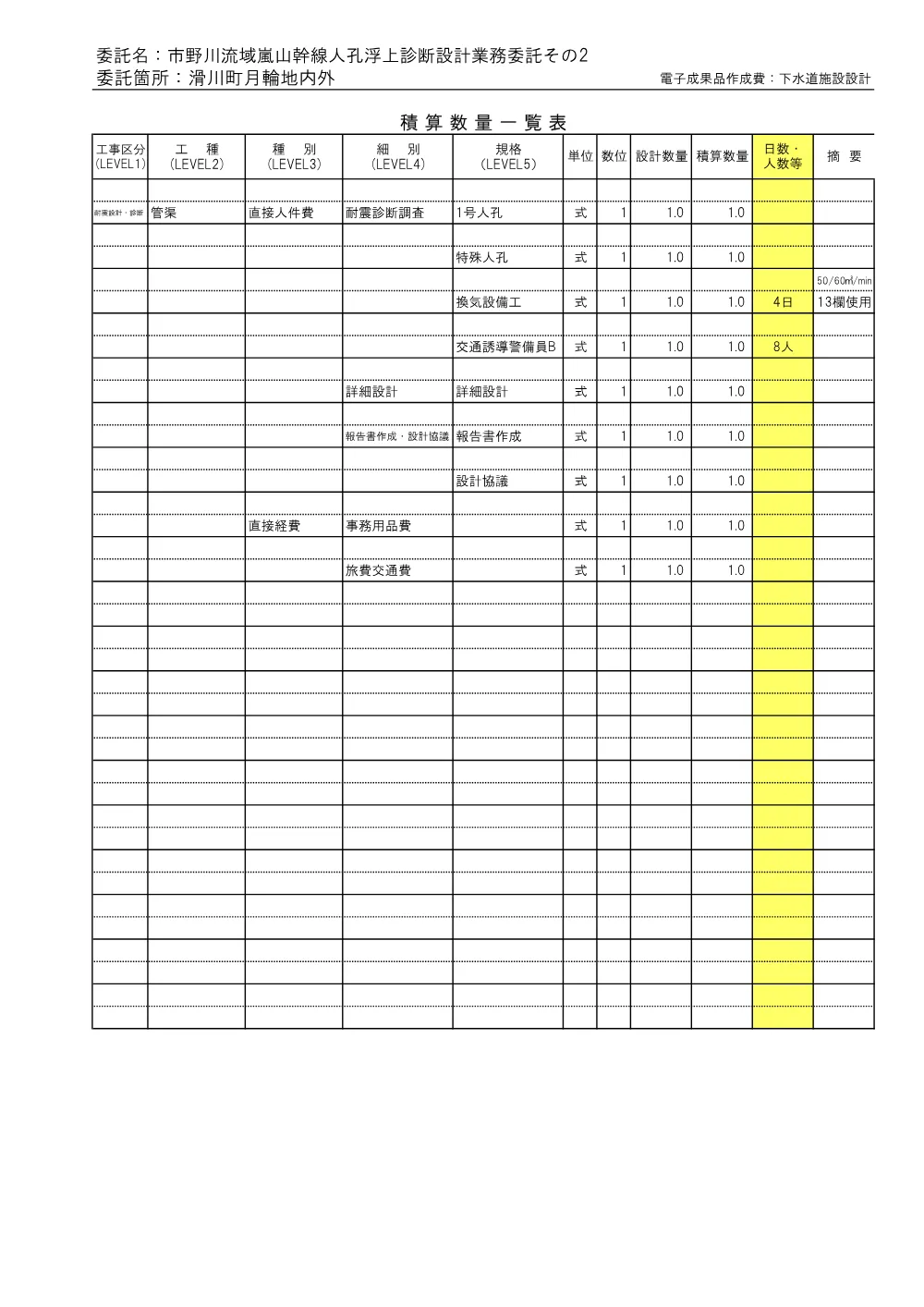 06_積算参考資料.pdf 2ページ目のプレビュー