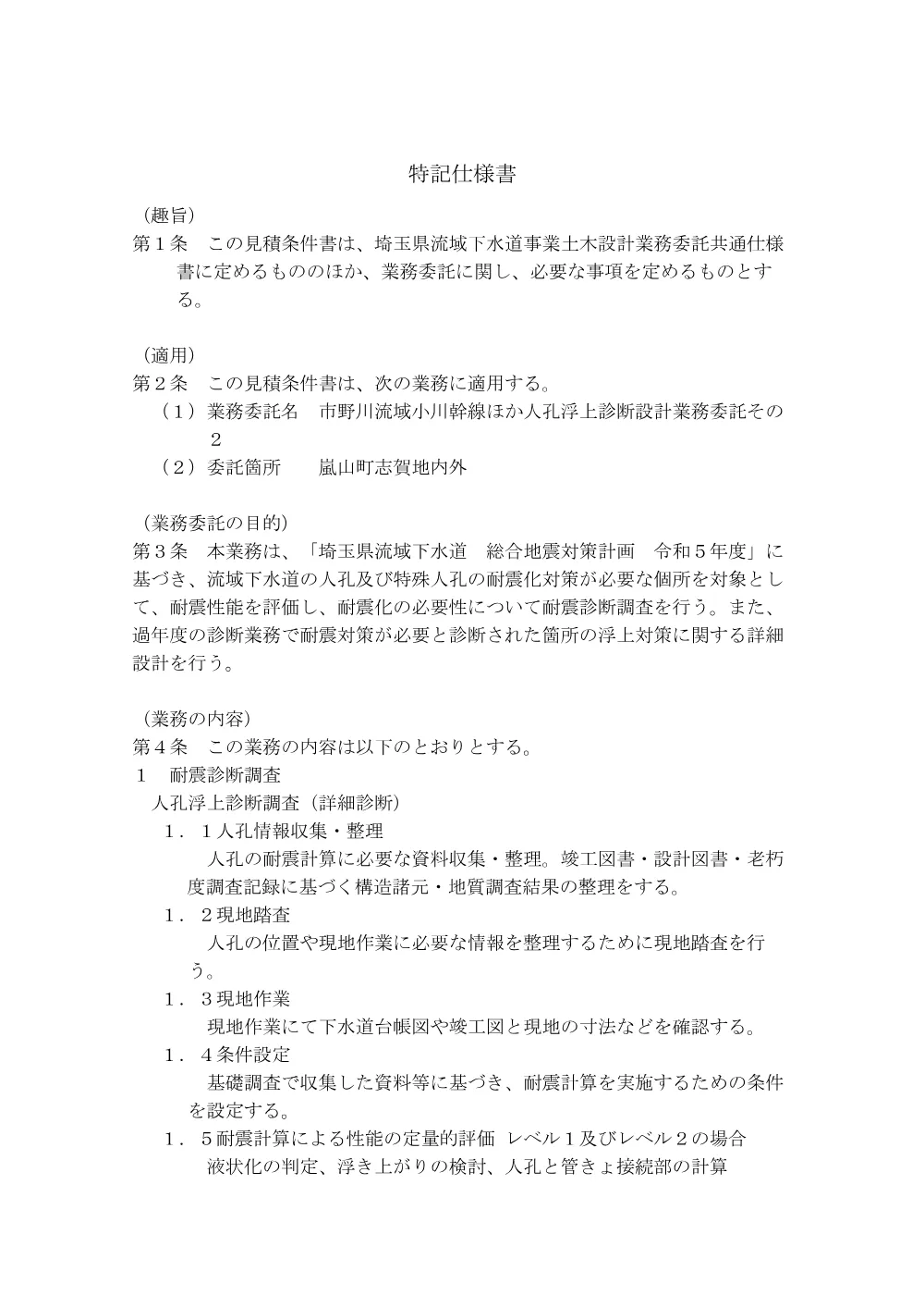 03_特記仕様書.pdf 1ページ目のプレビュー