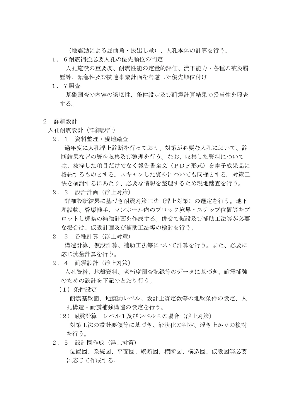 03_特記仕様書.pdf 2ページ目のプレビュー