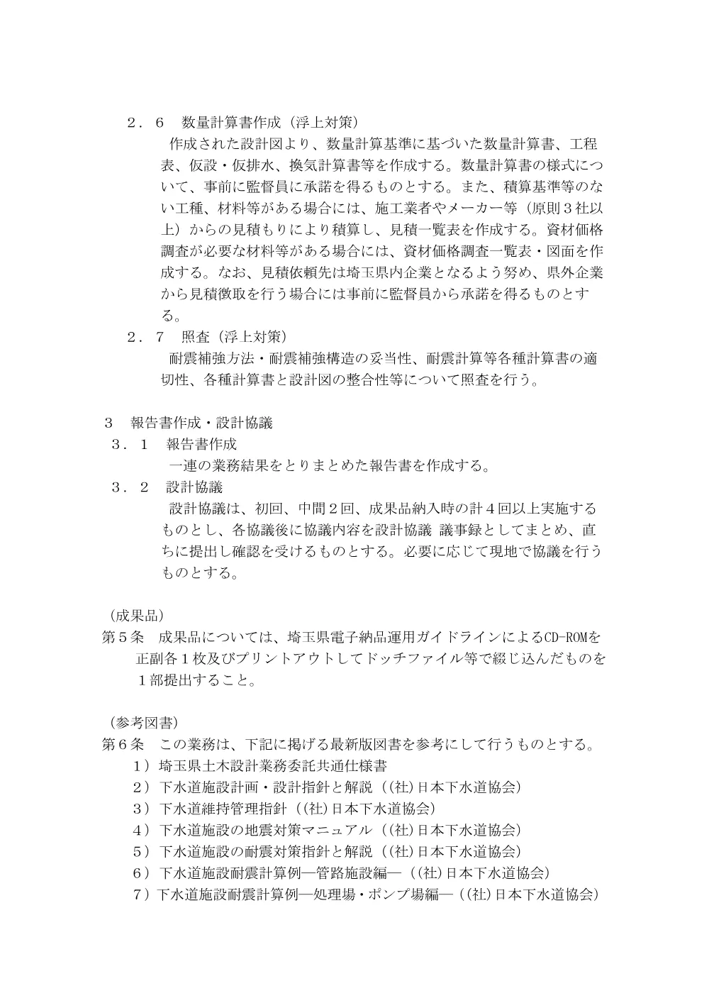 03_特記仕様書.pdf 3ページ目のプレビュー
