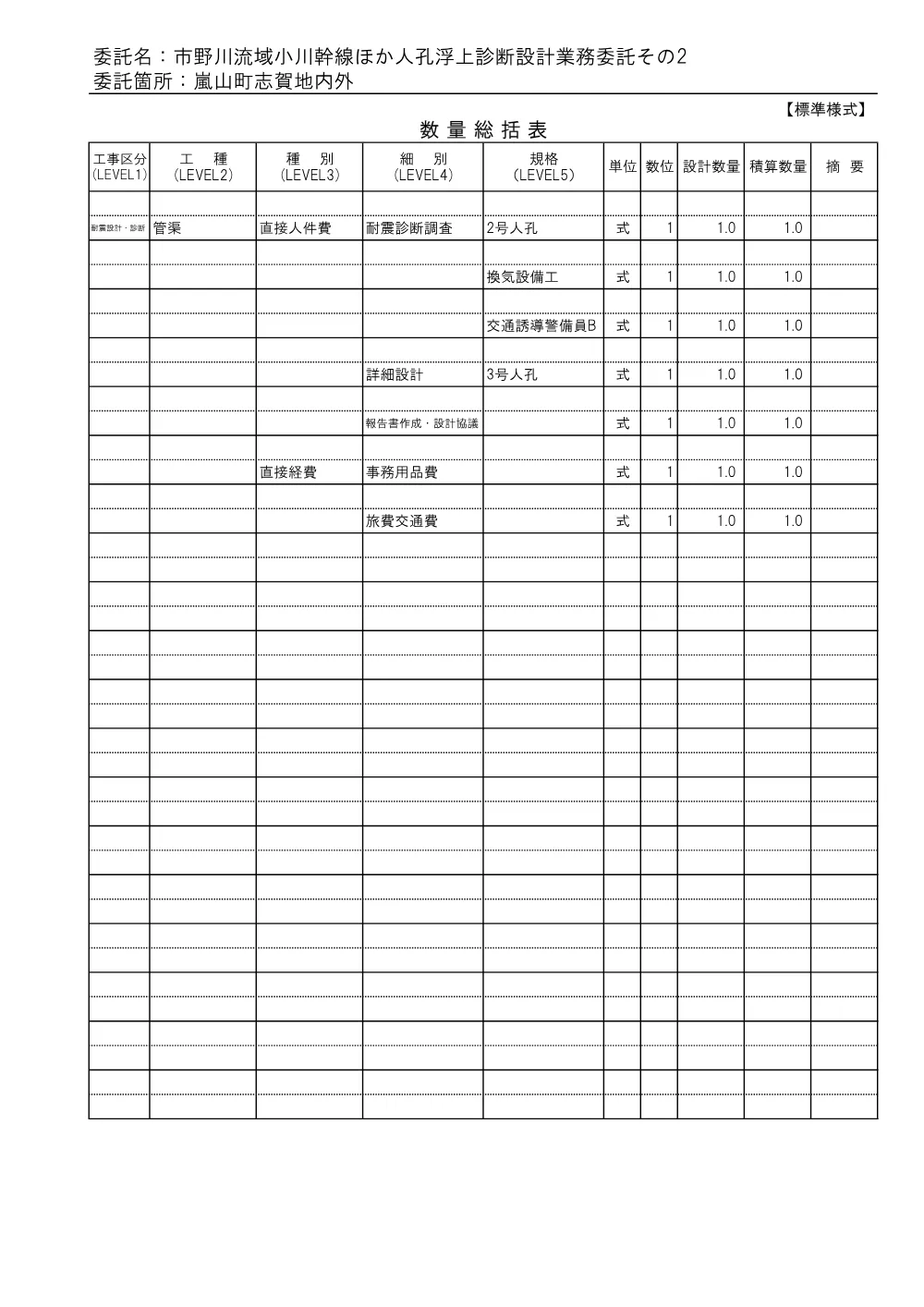 04_数量計算書.pdf 1ページ目のプレビュー