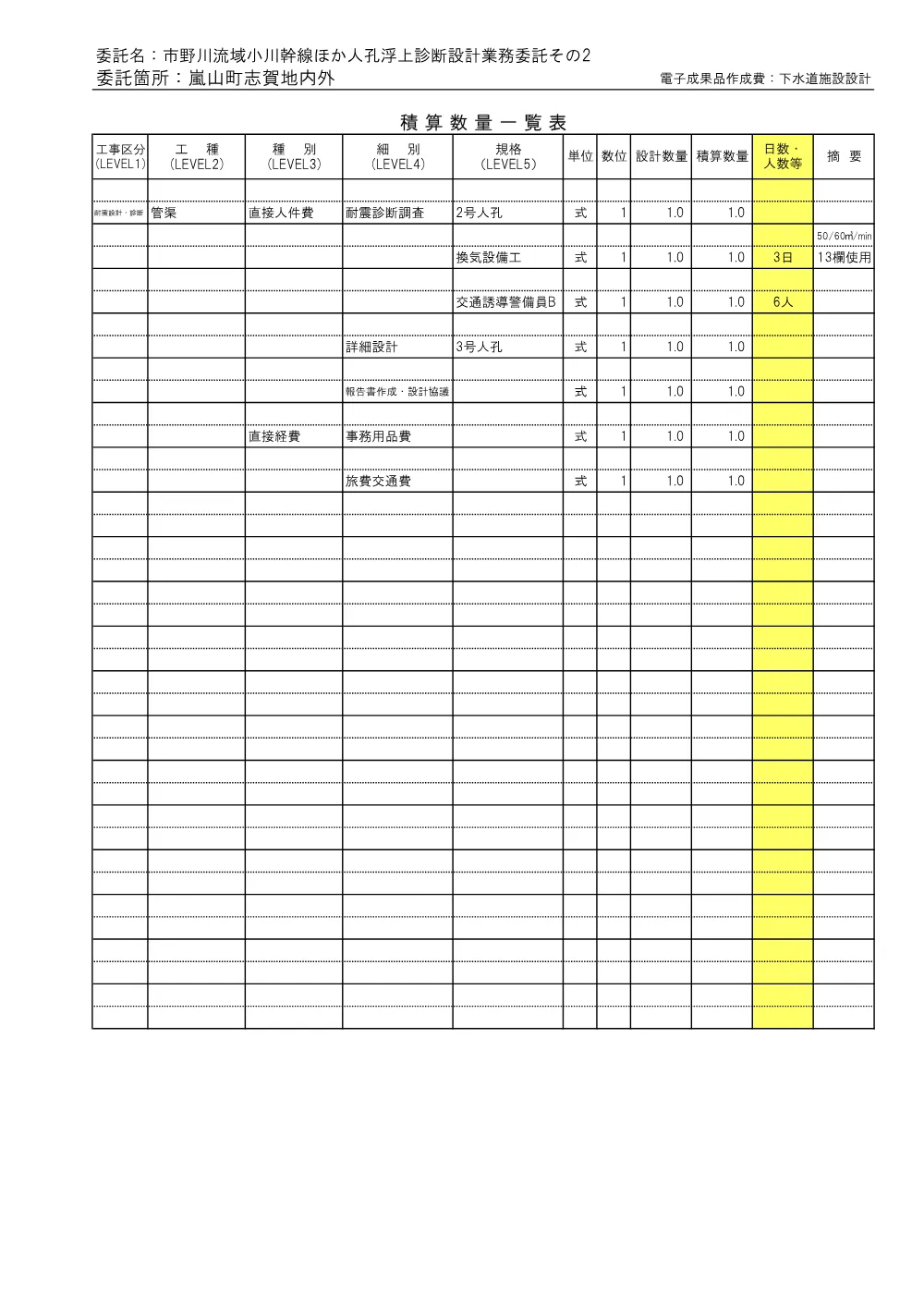 06_積算参考資料.pdf 2ページ目のプレビュー