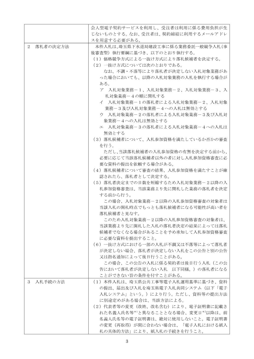00_公告文.pdf 3ページ目のプレビュー