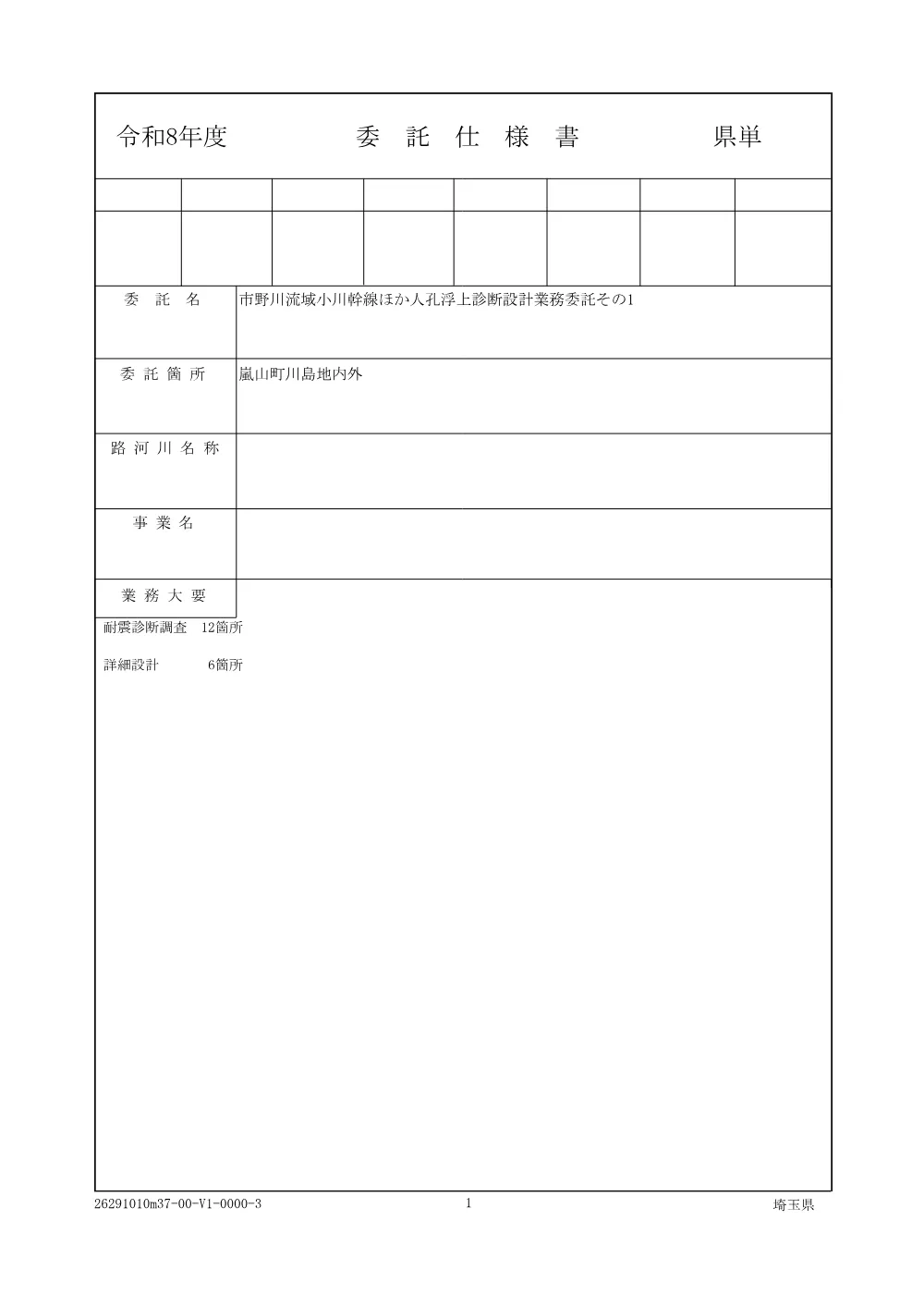 01_仕様書.pdf 1ページ目のプレビュー