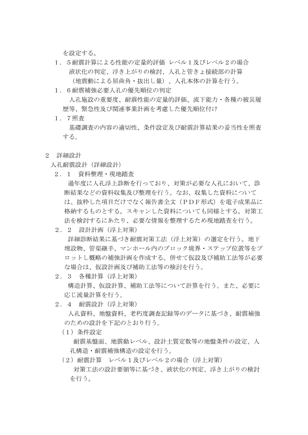 03_特記仕様書.pdf 2ページ目のプレビュー