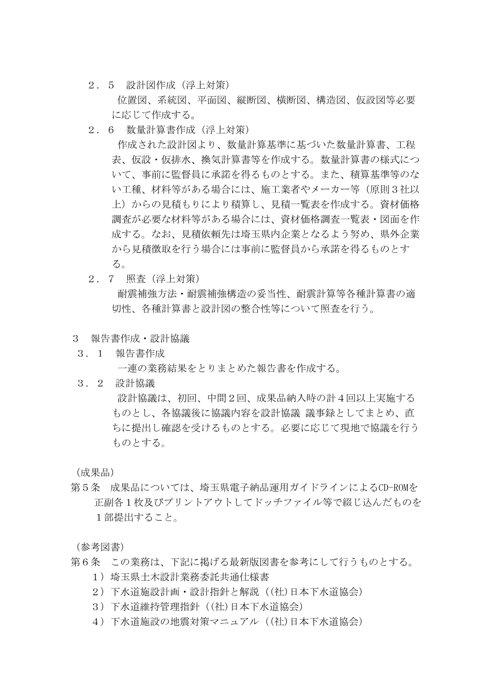 03_特記仕様書.pdf 3ページ目のプレビュー