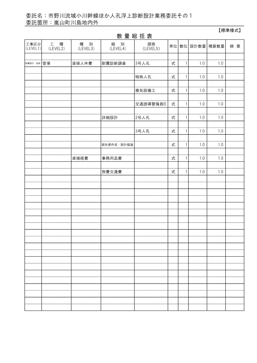04_数量計算書.pdf 1ページ目のプレビュー