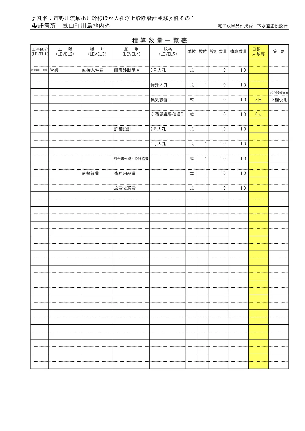 06_積算参考資料.pdf 2ページ目のプレビュー