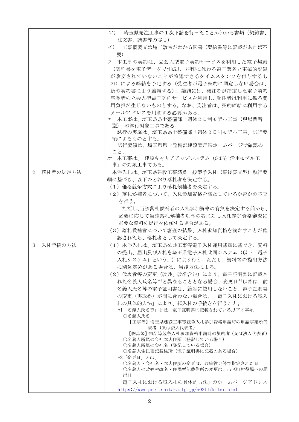公告_橋りょう修繕工事（東通り跨線橋・共栄橋補修工）004.pdf 2ページ目のプレビュー