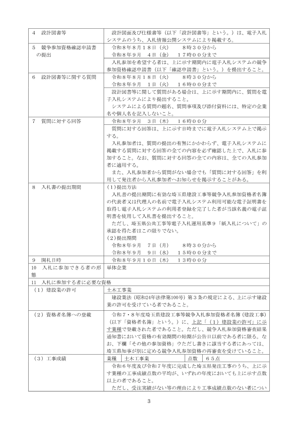公告_橋りょう修繕工事（東通り跨線橋・共栄橋補修工）004.pdf 3ページ目のプレビュー