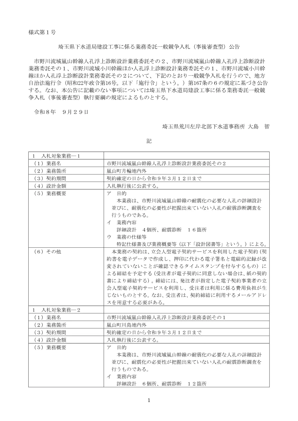 00_公告文.pdf 1ページ目のプレビュー