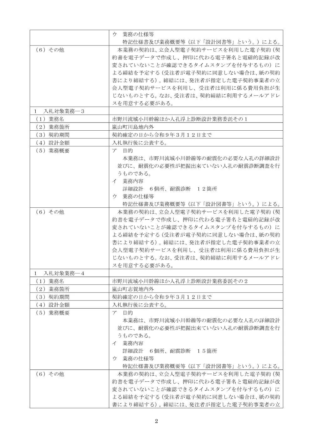 00_公告文.pdf 2ページ目のプレビュー