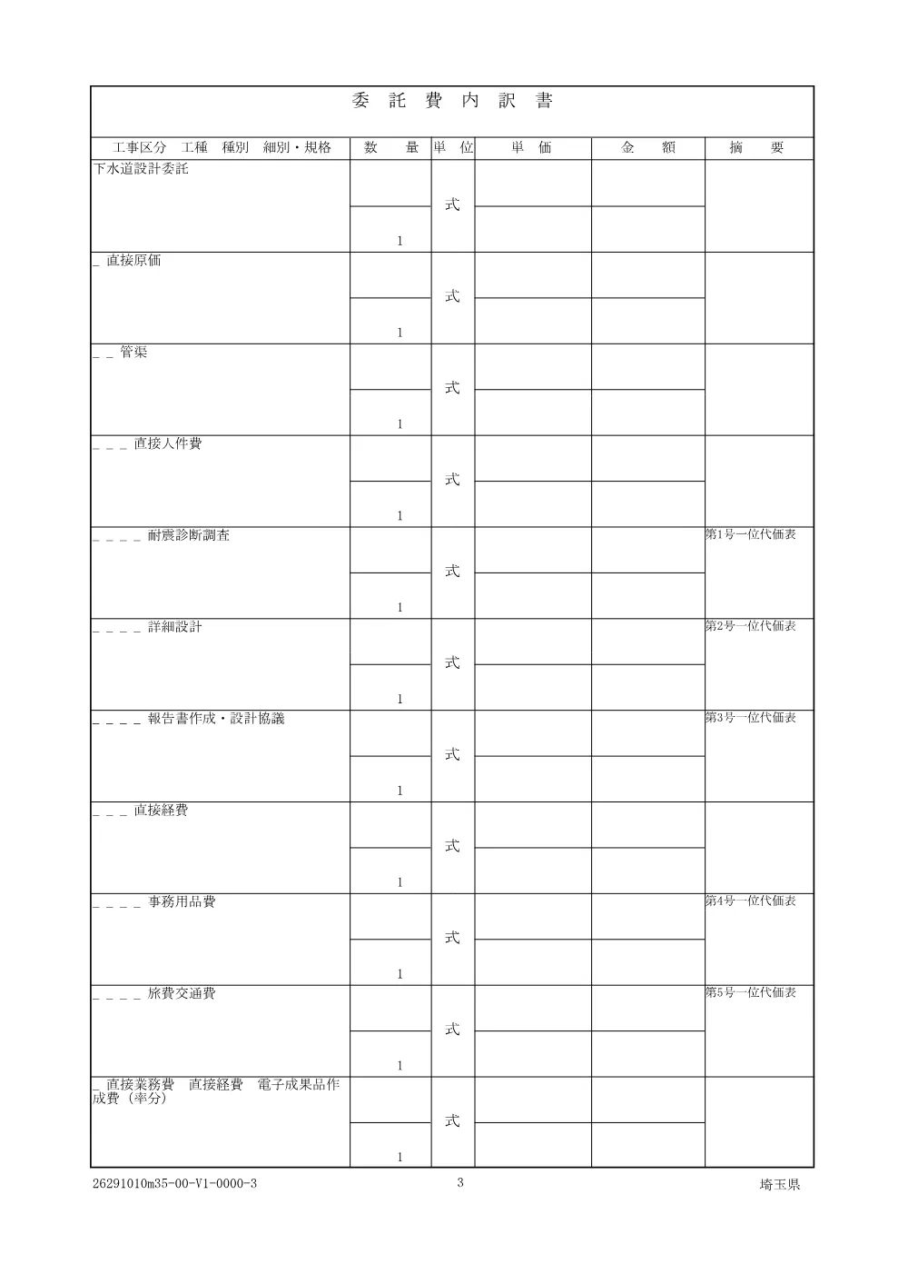 01_仕様書.pdf 3ページ目のプレビュー
