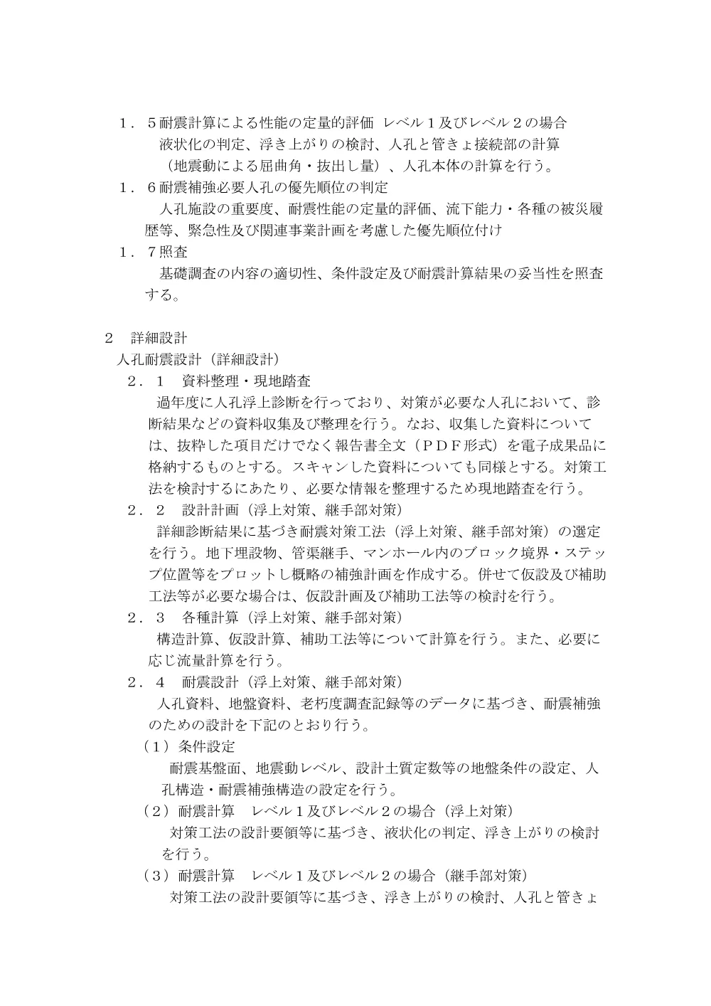 03_特記仕様書.pdf 2ページ目のプレビュー