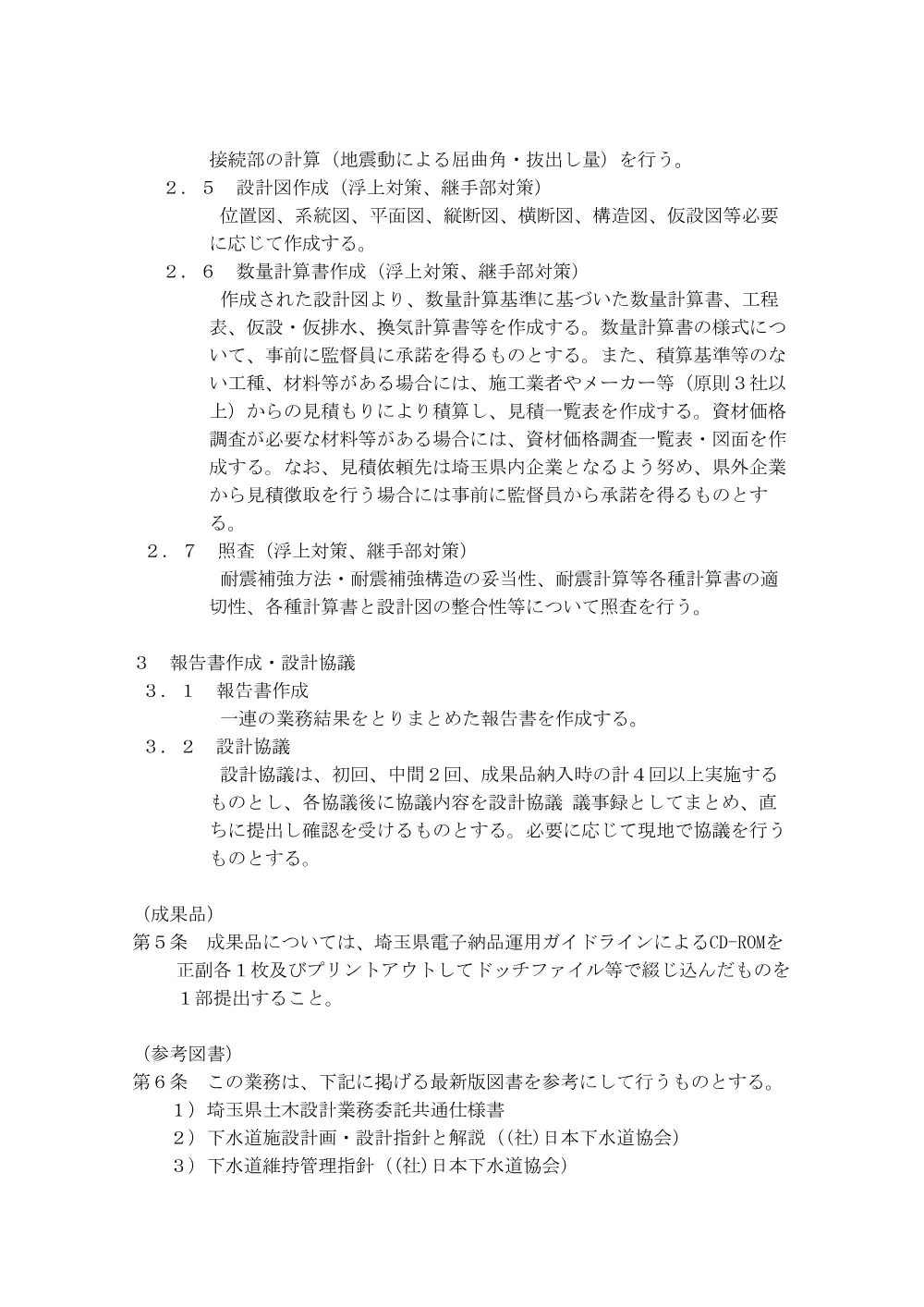 03_特記仕様書.pdf 3ページ目のプレビュー