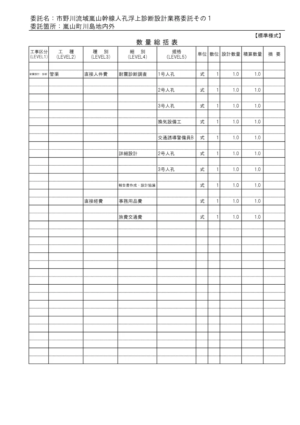 04_数量計算書.pdf 1ページ目のプレビュー