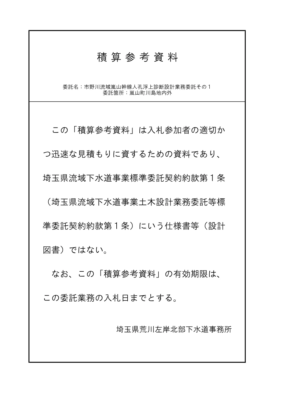 06_積算参考資料.pdf 1ページ目のプレビュー