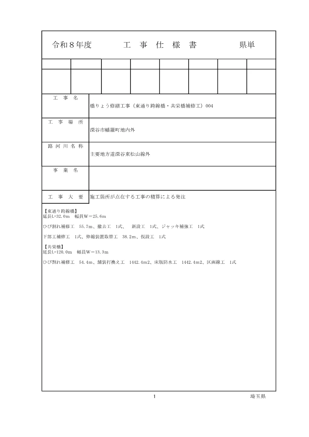 01-0仕様書（全体）.pdf 1ページ目のプレビュー