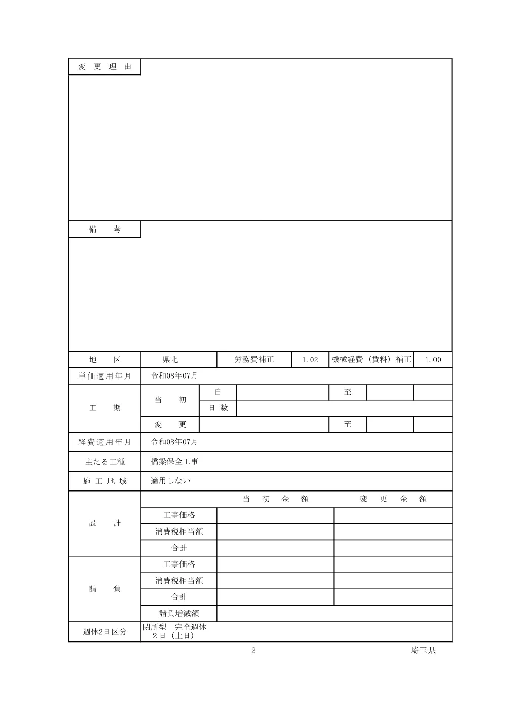 01-0仕様書（全体）.pdf 2ページ目のプレビュー