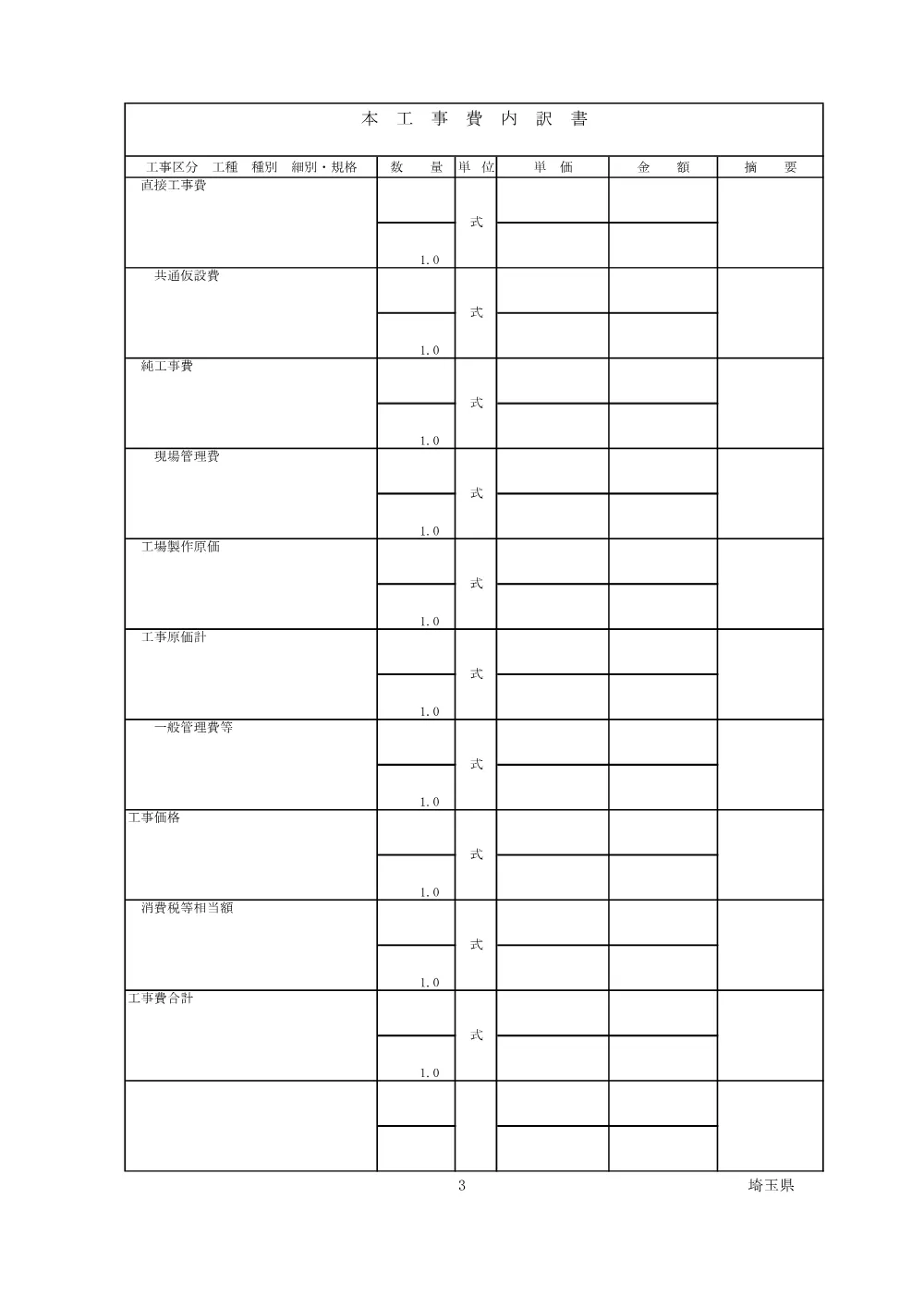 01-0仕様書（全体）.pdf 3ページ目のプレビュー