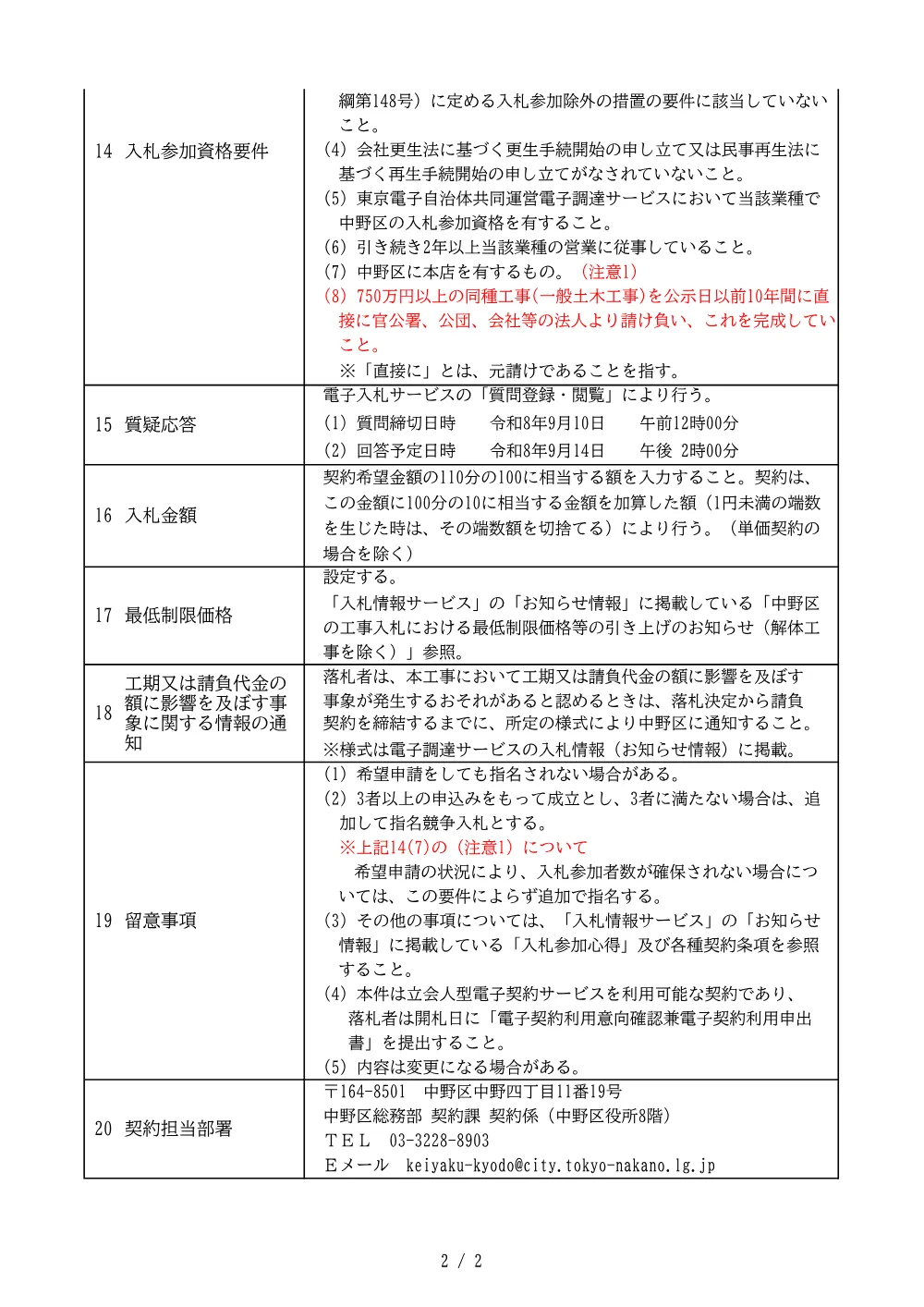 建設工事等発注予定表（北江古田調節池送水管改修工事（工事第08211号））.pdf 2ページ目のプレビュー