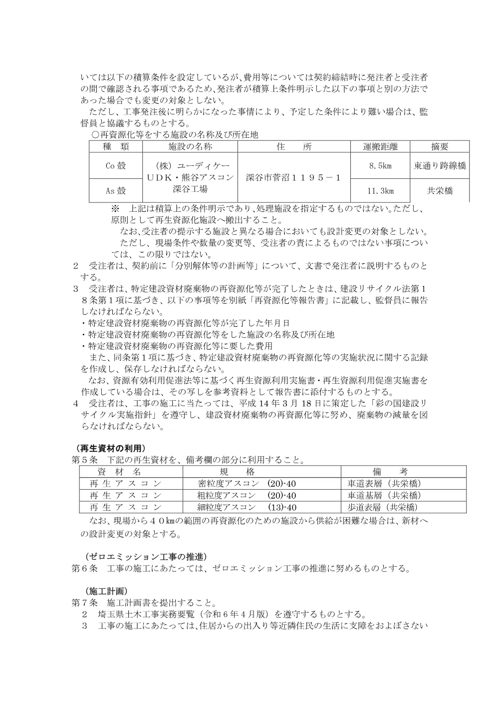 04特記仕様書（橋りょう修繕工事（東通り跨線橋・共栄橋補修工）004）.pdf 2ページ目のプレビュー