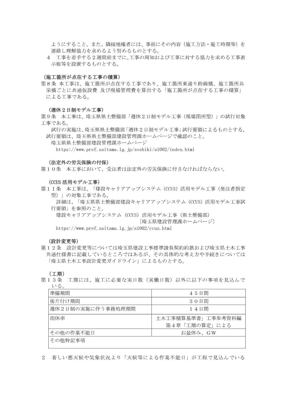 04特記仕様書（橋りょう修繕工事（東通り跨線橋・共栄橋補修工）004）.pdf 3ページ目のプレビュー