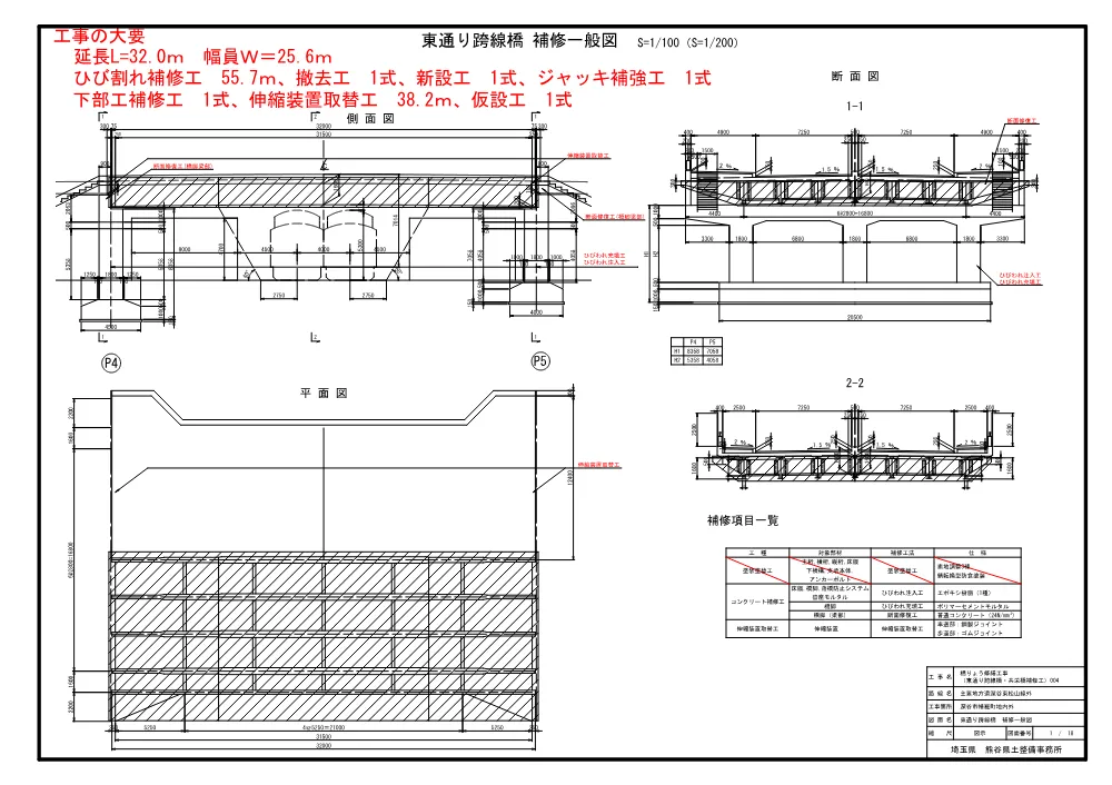 05図面（橋りょう修繕工事（東通り跨線橋・共栄橋補修工）004）.pdf 1ページ目のプレビュー