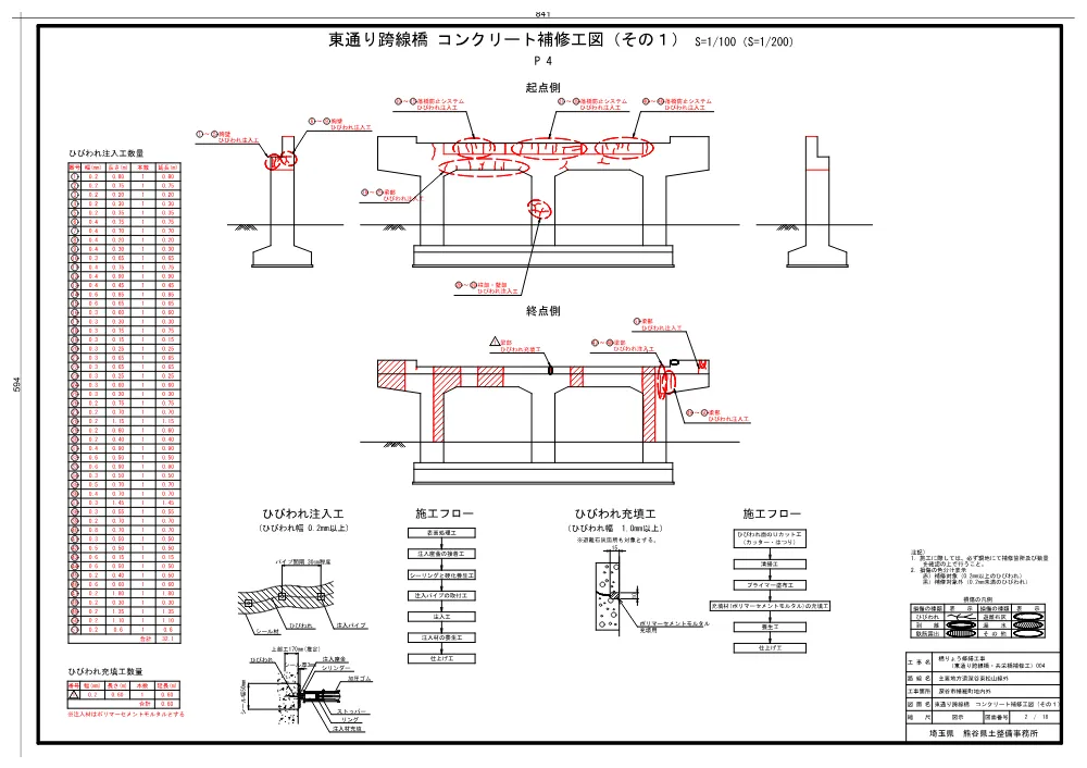 05図面（橋りょう修繕工事（東通り跨線橋・共栄橋補修工）004）.pdf 2ページ目のプレビュー