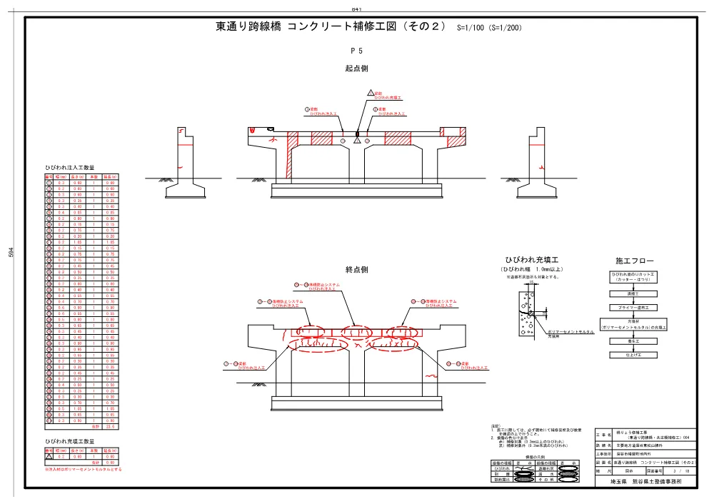 05図面（橋りょう修繕工事（東通り跨線橋・共栄橋補修工）004）.pdf 3ページ目のプレビュー