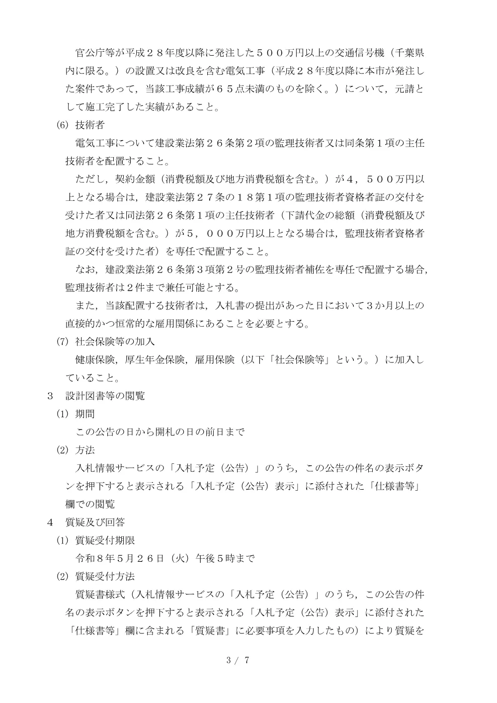 2026A00074.PDF 3ページ目のプレビュー