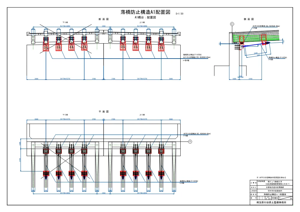 04_図面（羽生跨線橋耐震補強工その7).pdf 3ページ目のプレビュー