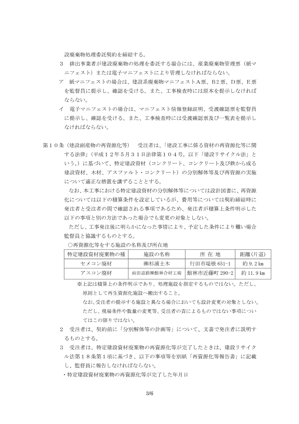 05_特記仕様書(羽生跨線橋耐震補強工その7) .pdf 3ページ目のプレビュー