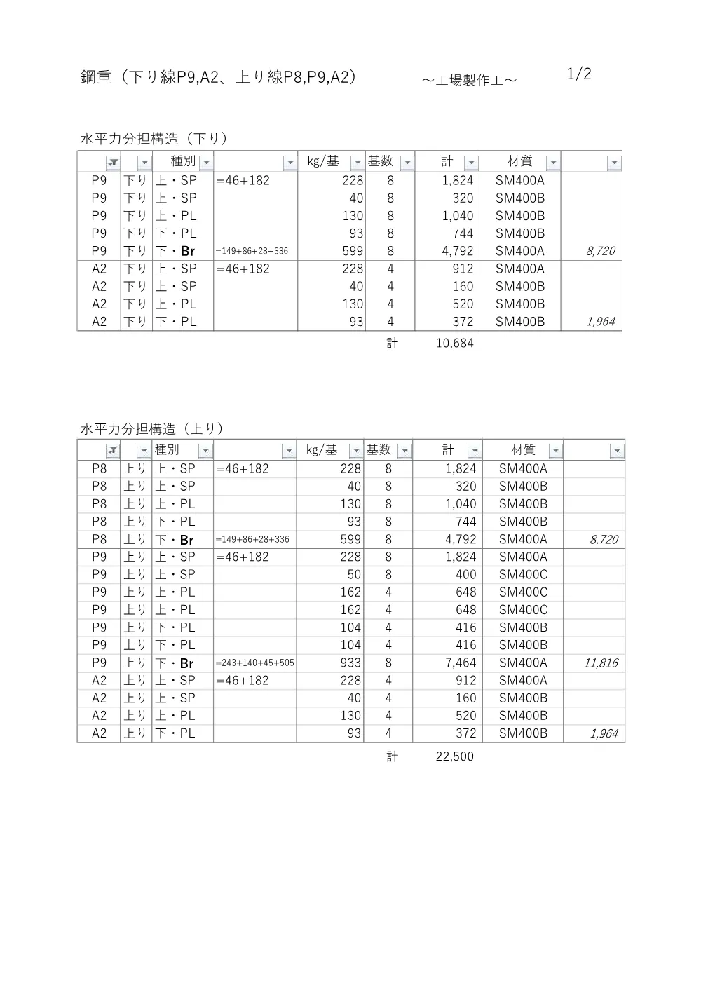 03 数量計算書（羽生跨線橋耐震補強工その8）.pdf 3ページ目のプレビュー