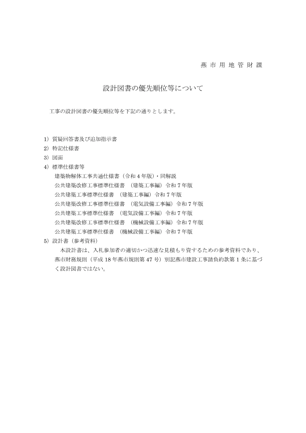 1521300202620000000162421-06.pdf 1ページ目のプレビュー