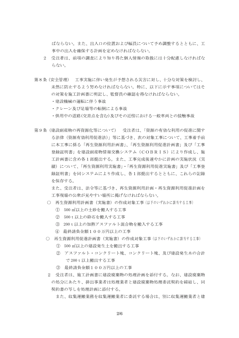 05 特記仕様書(羽生跨線橋耐震工その8) .pdf 2ページ目のプレビュー