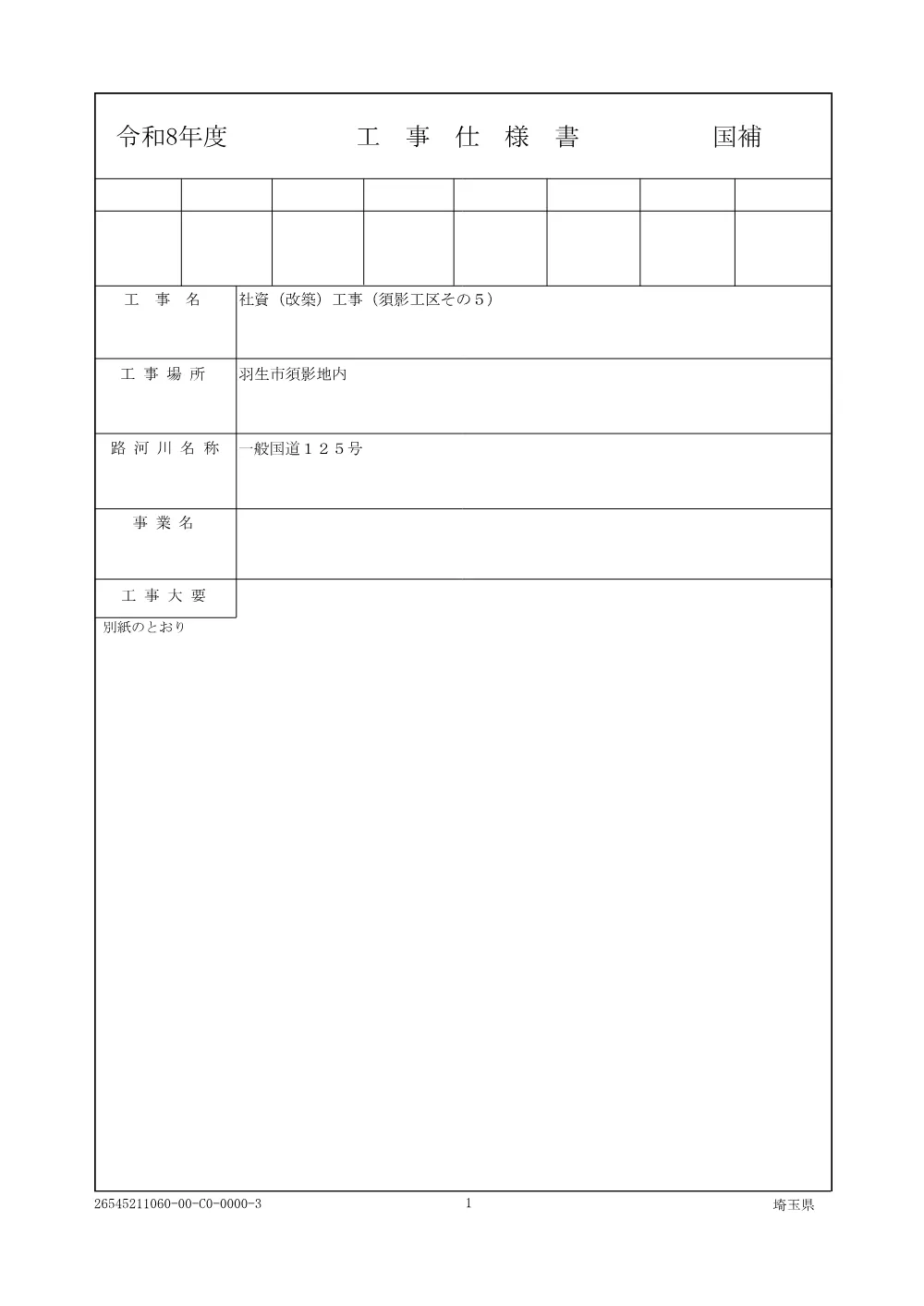 01仕様書.pdf 1ページ目のプレビュー