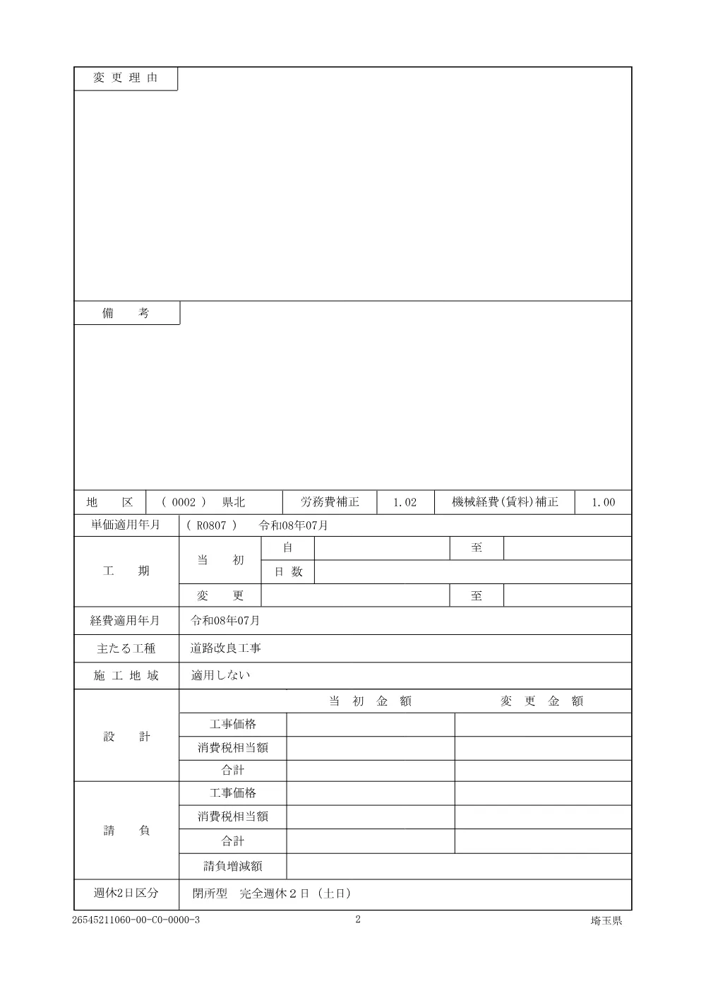 01仕様書.pdf 2ページ目のプレビュー
