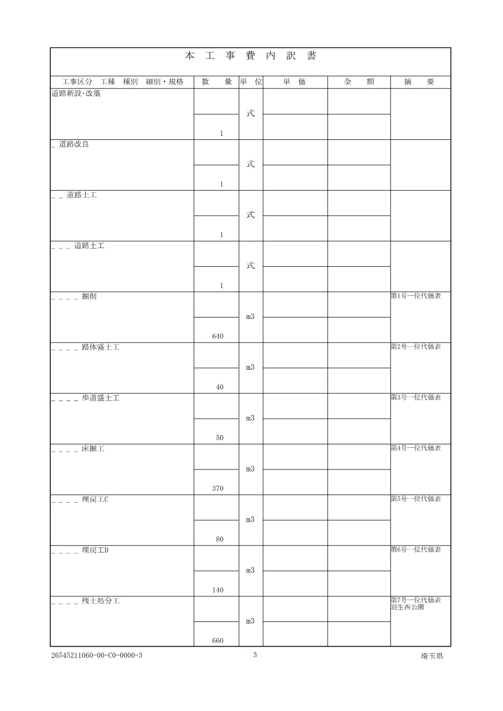 01仕様書.pdf 3ページ目のプレビュー