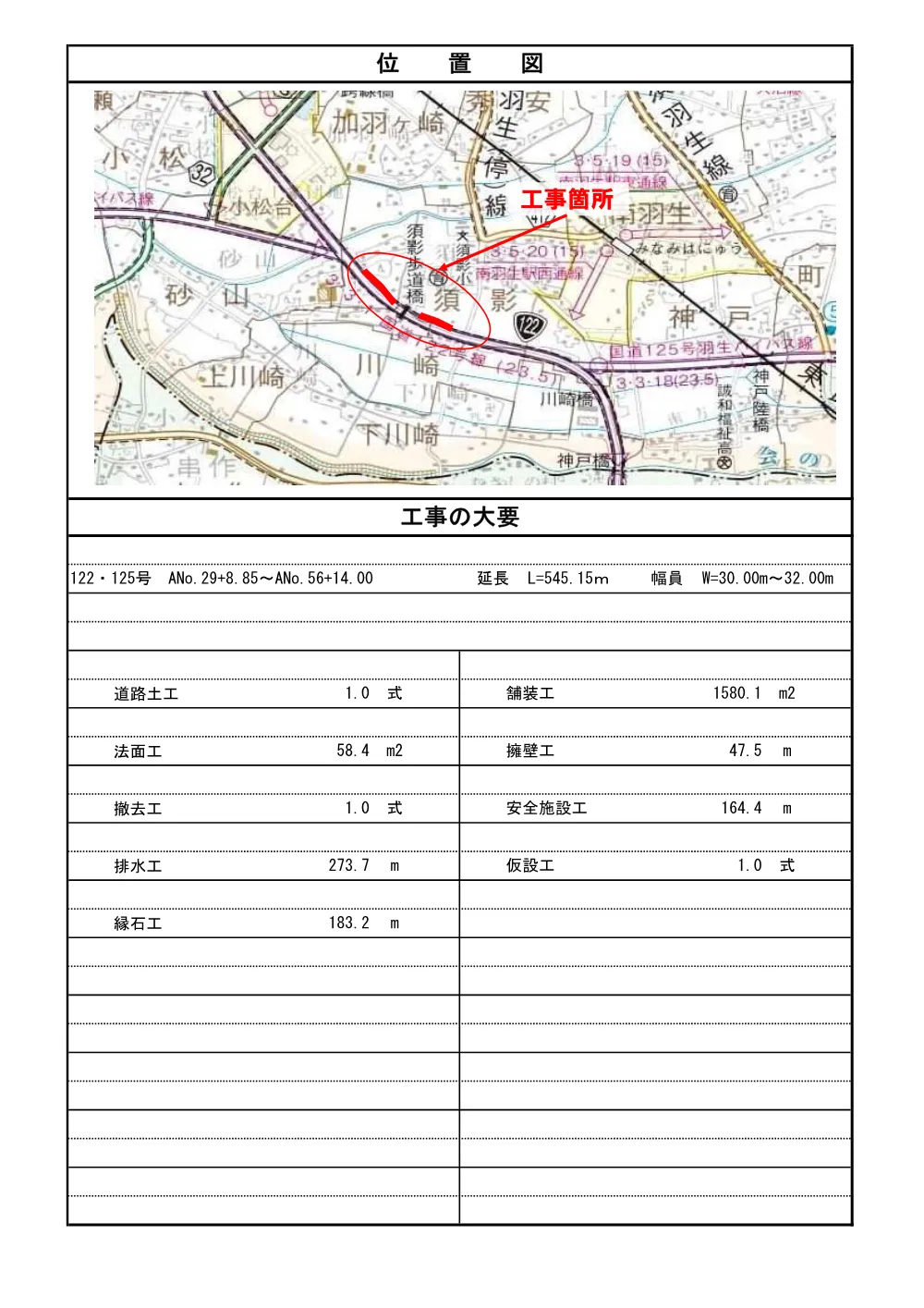 02位置図.pdf 1ページ目のプレビュー