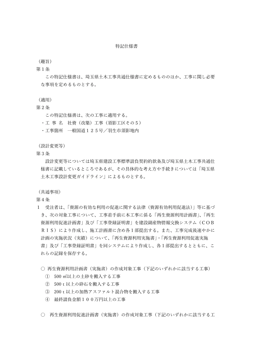04特記仕様.pdf 1ページ目のプレビュー