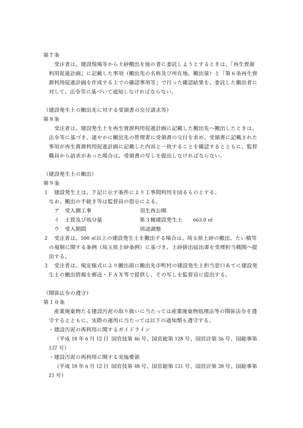 04特記仕様.pdf 3ページ目のプレビュー