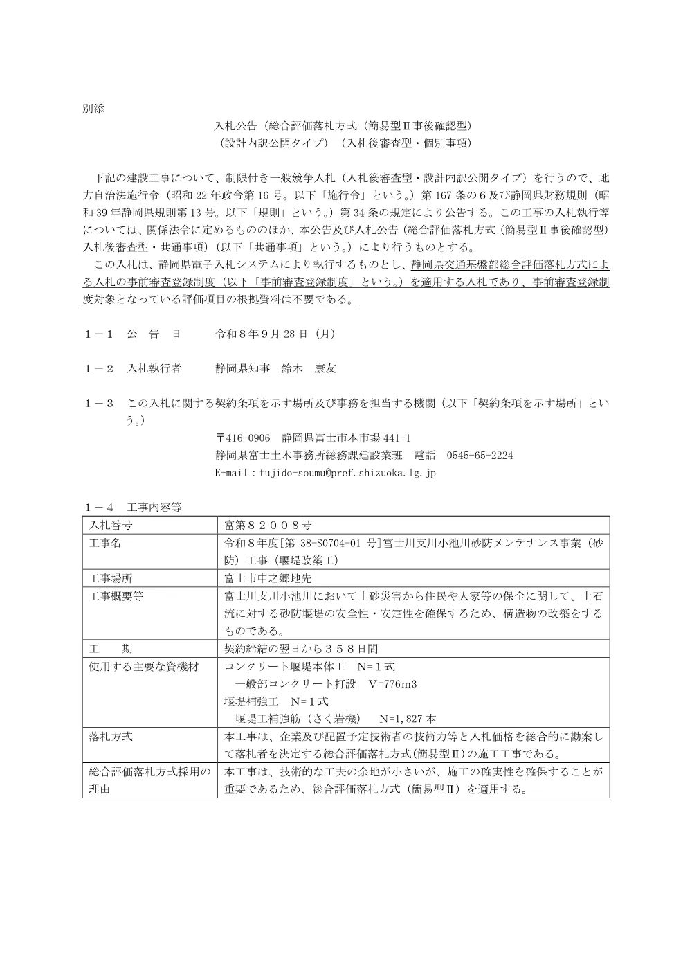 00000000000000000000082008-01.pdf 1ページ目のプレビュー